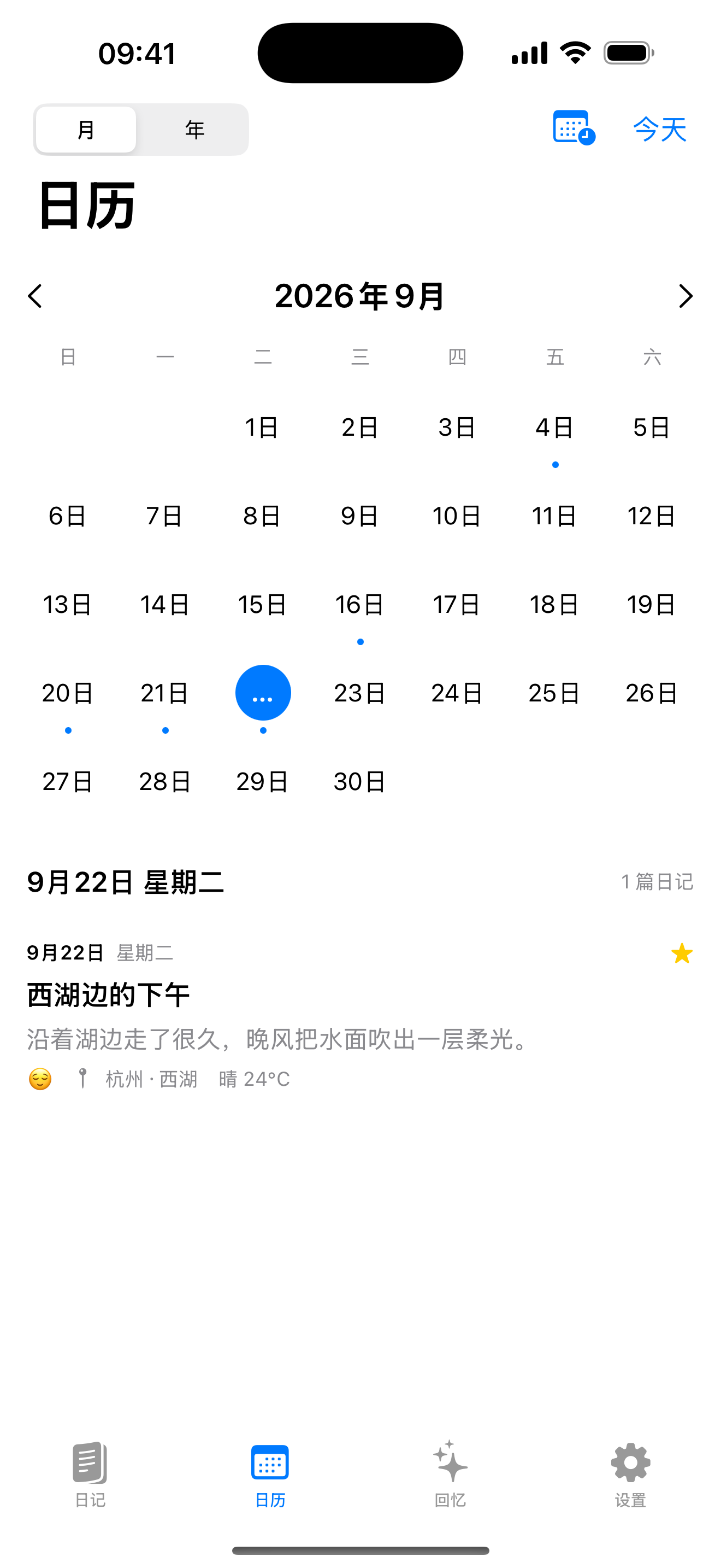 月历浏览