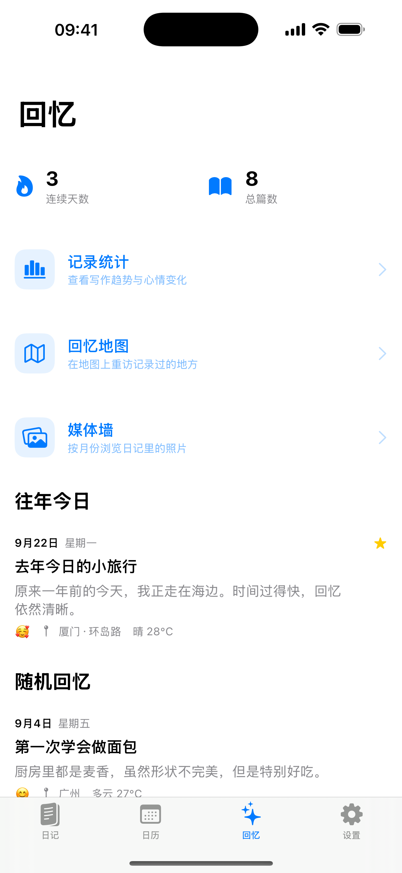 回忆与统计