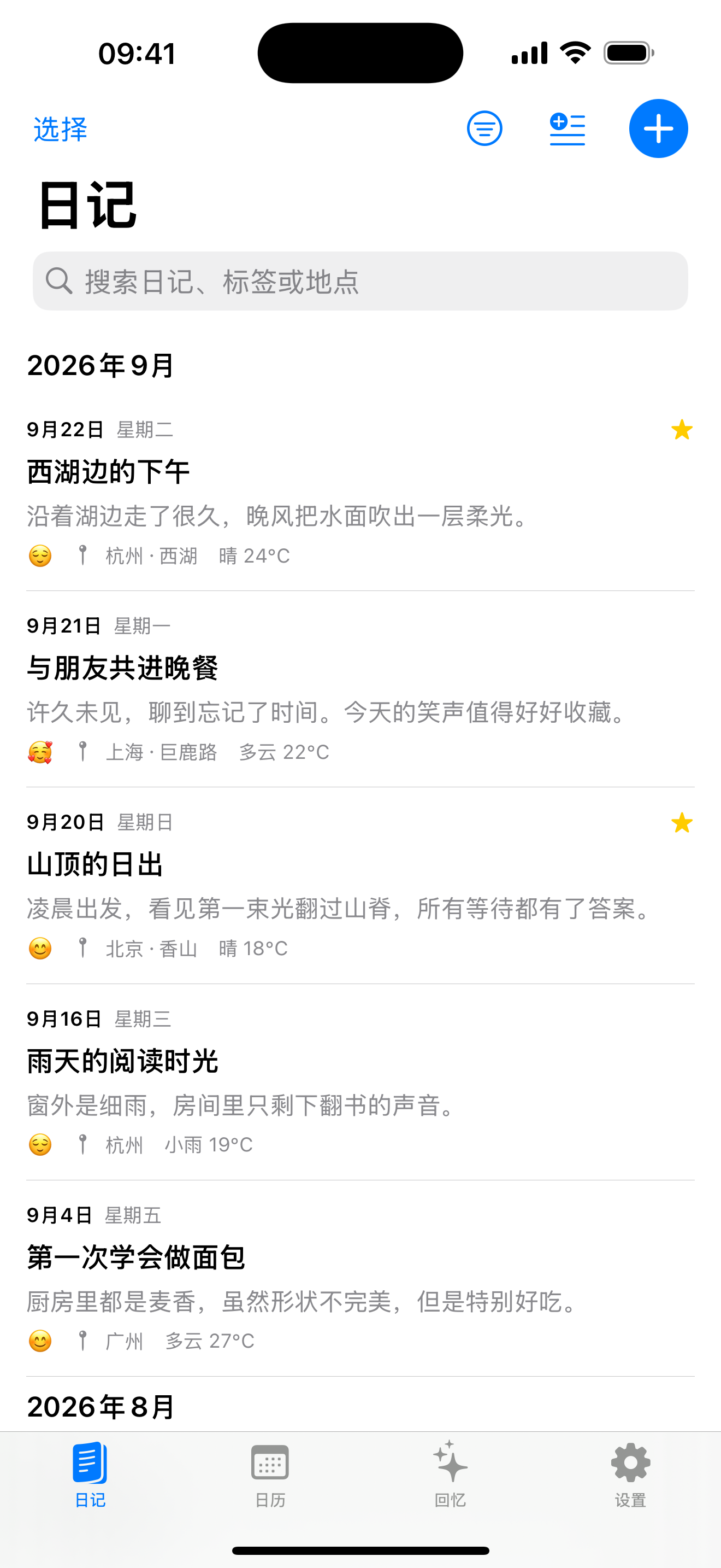 日记时间线