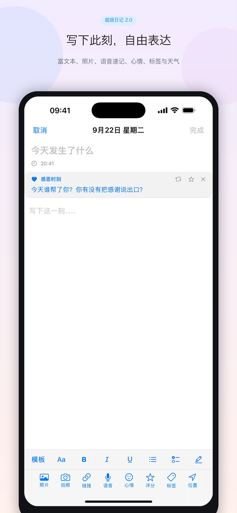 富文本日记编辑器